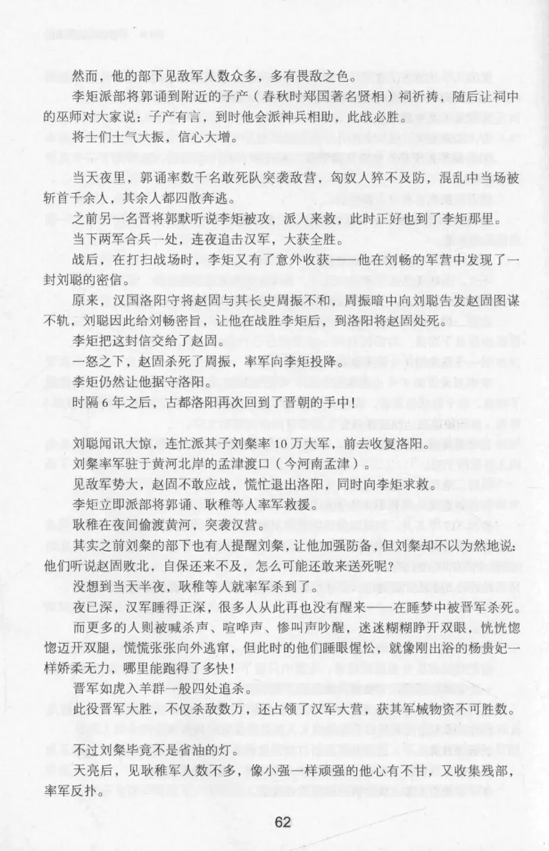 20.《彪悍南北朝之十六国风云》[云淡心远编著][现代出版社][978-7-5143-7013-3][2018.6][P482]_t涯_《天涯神贴去水印纯干货收藏版-汇总版》天涯的干货[pdf]_天涯社区优质书籍
