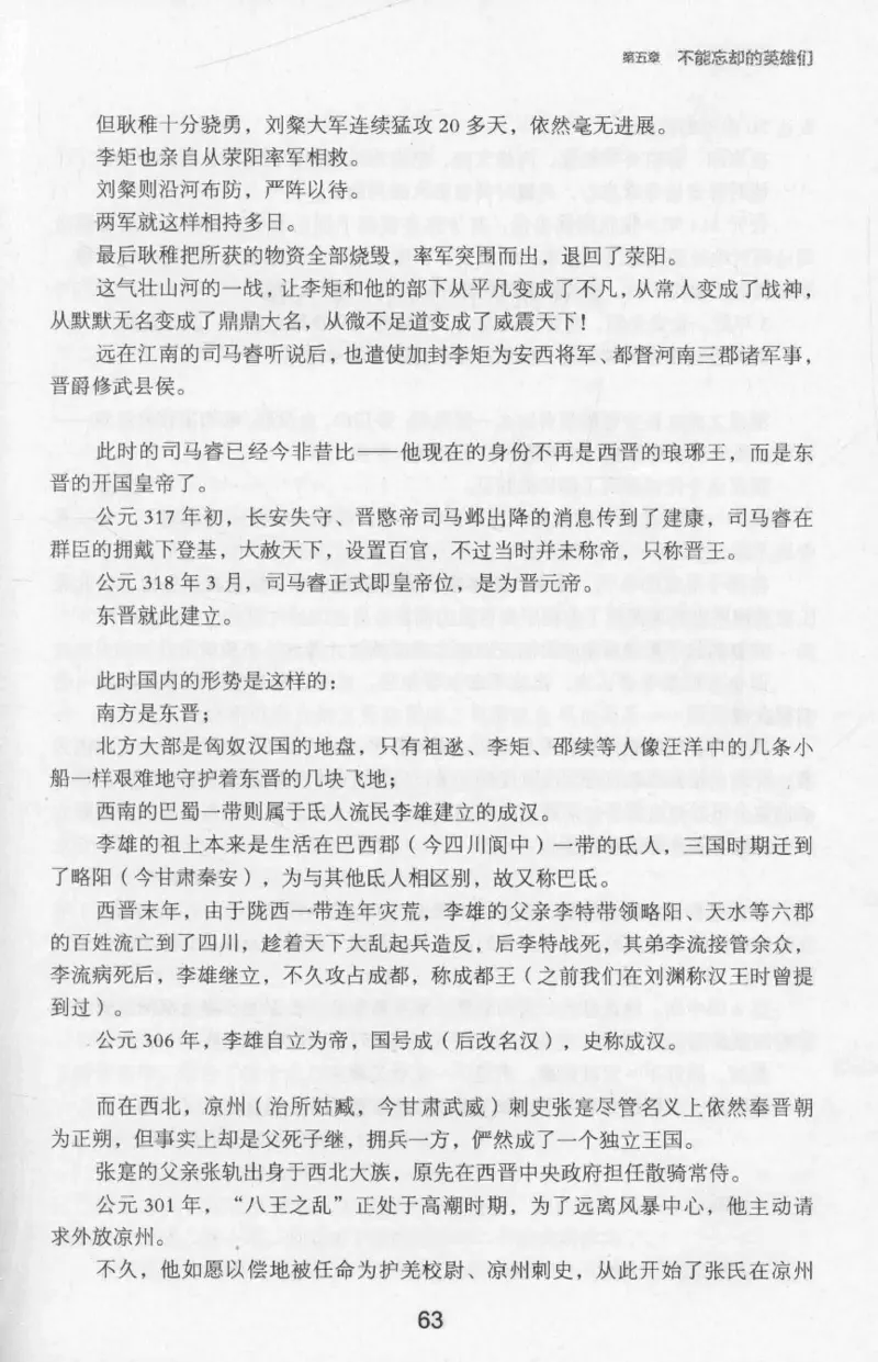 20.《彪悍南北朝之十六国风云》[云淡心远编著][现代出版社][978-7-5143-7013-3][2018.6][P482]_t涯_《天涯神贴去水印纯干货收藏版-汇总版》天涯的干货[pdf]_天涯社区优质书籍