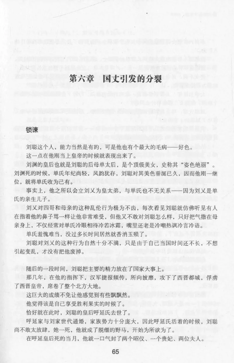 20.《彪悍南北朝之十六国风云》[云淡心远编著][现代出版社][978-7-5143-7013-3][2018.6][P482]_t涯_《天涯神贴去水印纯干货收藏版-汇总版》天涯的干货[pdf]_天涯社区优质书籍