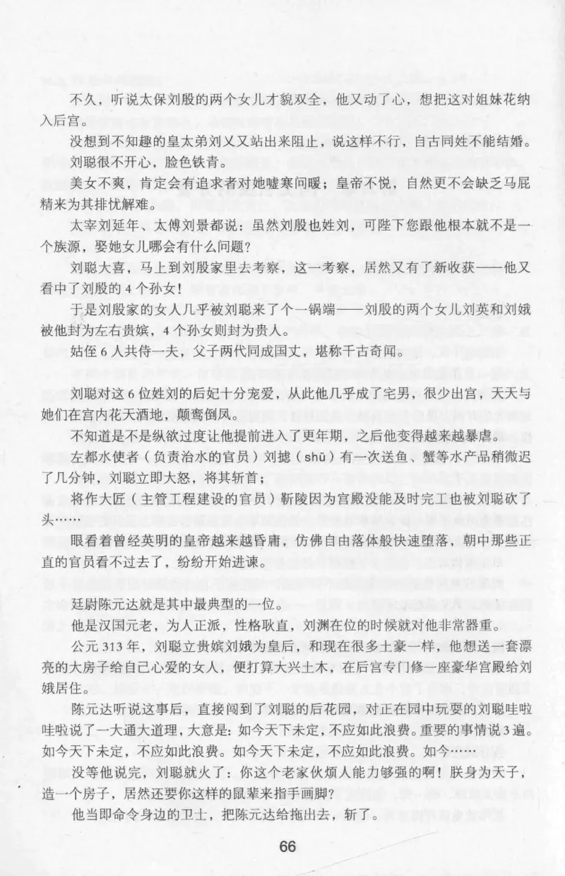 20.《彪悍南北朝之十六国风云》[云淡心远编著][现代出版社][978-7-5143-7013-3][2018.6][P482]_t涯_《天涯神贴去水印纯干货收藏版-汇总版》天涯的干货[pdf]_天涯社区优质书籍