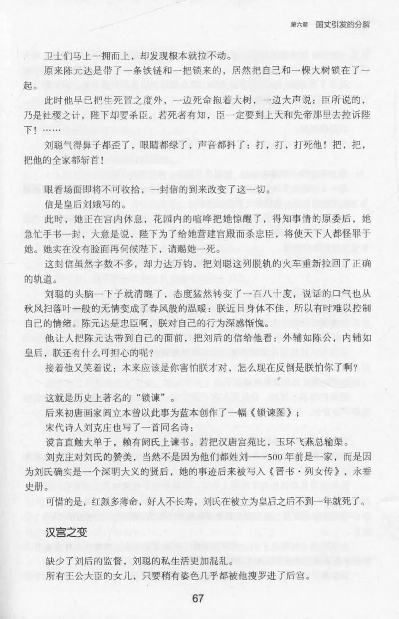20.《彪悍南北朝之十六国风云》[云淡心远编著][现代出版社][978-7-5143-7013-3][2018.6][P482]_t涯_《天涯神贴去水印纯干货收藏版-汇总版》天涯的干货[pdf]_天涯社区优质书籍