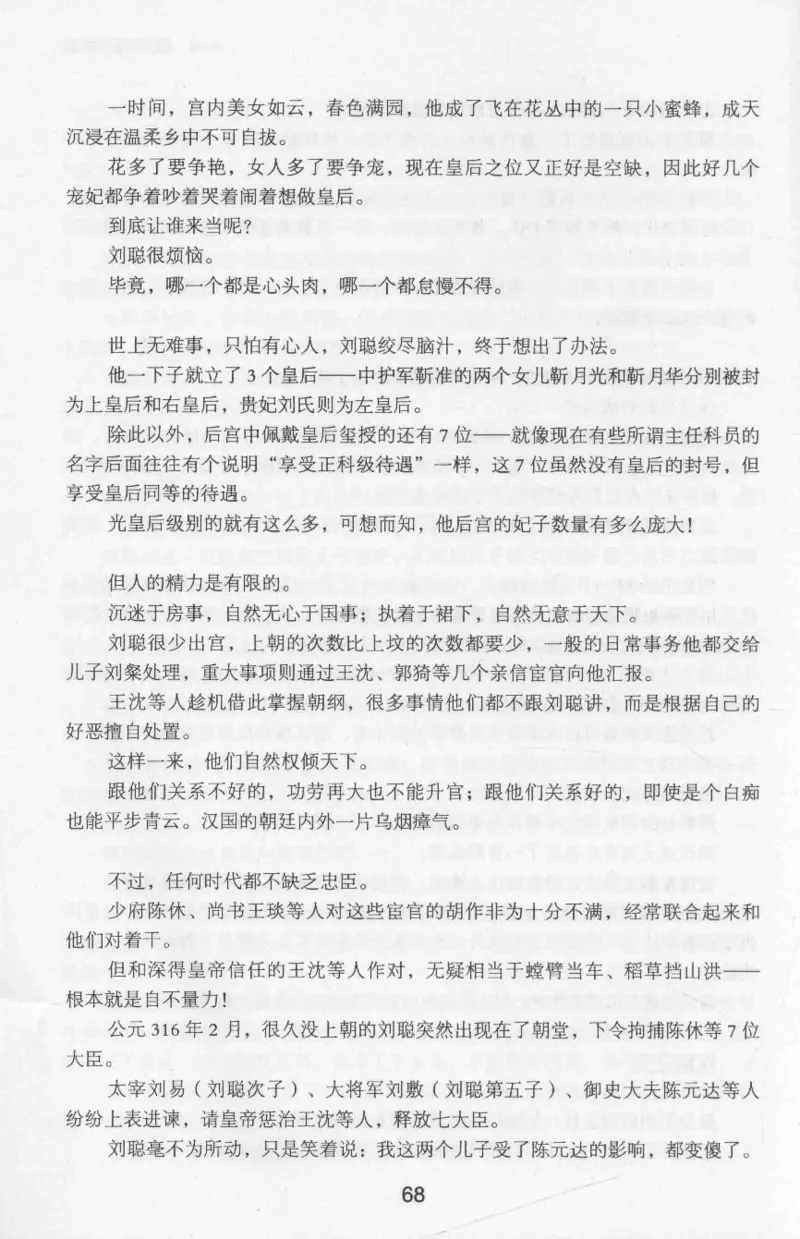 20.《彪悍南北朝之十六国风云》[云淡心远编著][现代出版社][978-7-5143-7013-3][2018.6][P482]_t涯_《天涯神贴去水印纯干货收藏版-汇总版》天涯的干货[pdf]_天涯社区优质书籍