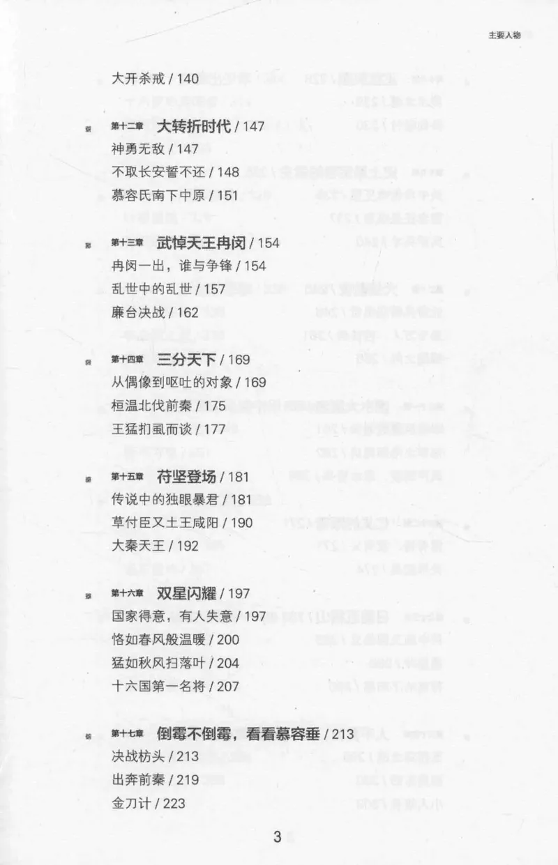 20.《彪悍南北朝之十六国风云》[云淡心远编著][现代出版社][978-7-5143-7013-3][2018.6][P482]_t涯_《天涯神贴去水印纯干货收藏版-汇总版》天涯的干货[pdf]_天涯社区优质书籍