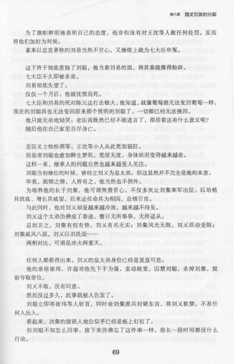 20.《彪悍南北朝之十六国风云》[云淡心远编著][现代出版社][978-7-5143-7013-3][2018.6][P482]_t涯_《天涯神贴去水印纯干货收藏版-汇总版》天涯的干货[pdf]_天涯社区优质书籍