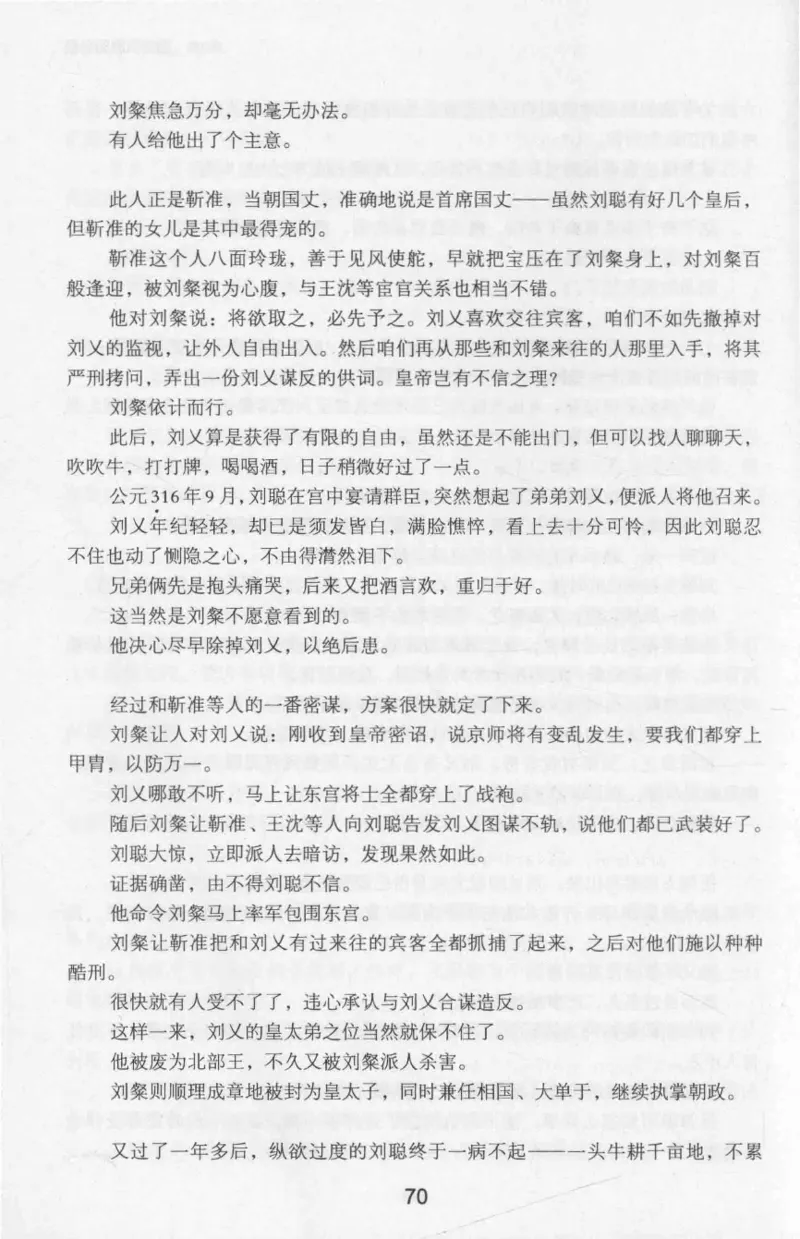 20.《彪悍南北朝之十六国风云》[云淡心远编著][现代出版社][978-7-5143-7013-3][2018.6][P482]_t涯_《天涯神贴去水印纯干货收藏版-汇总版》天涯的干货[pdf]_天涯社区优质书籍