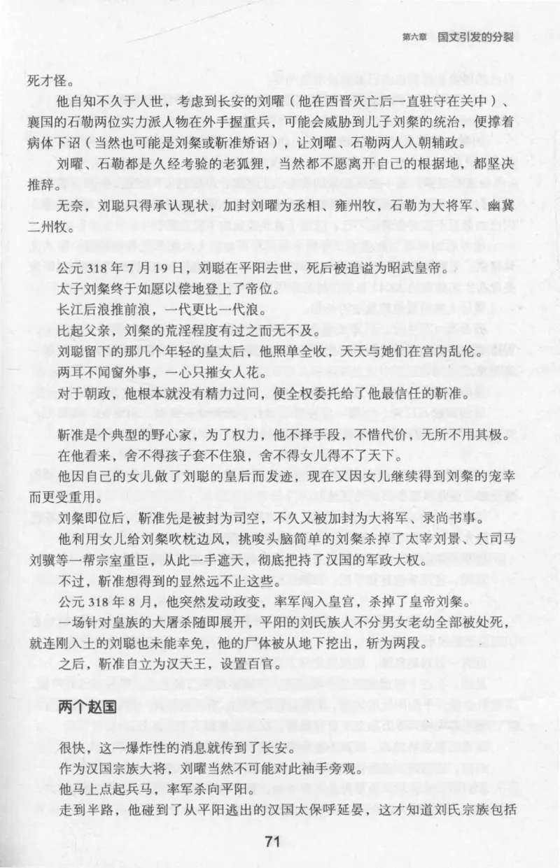 20.《彪悍南北朝之十六国风云》[云淡心远编著][现代出版社][978-7-5143-7013-3][2018.6][P482]_t涯_《天涯神贴去水印纯干货收藏版-汇总版》天涯的干货[pdf]_天涯社区优质书籍