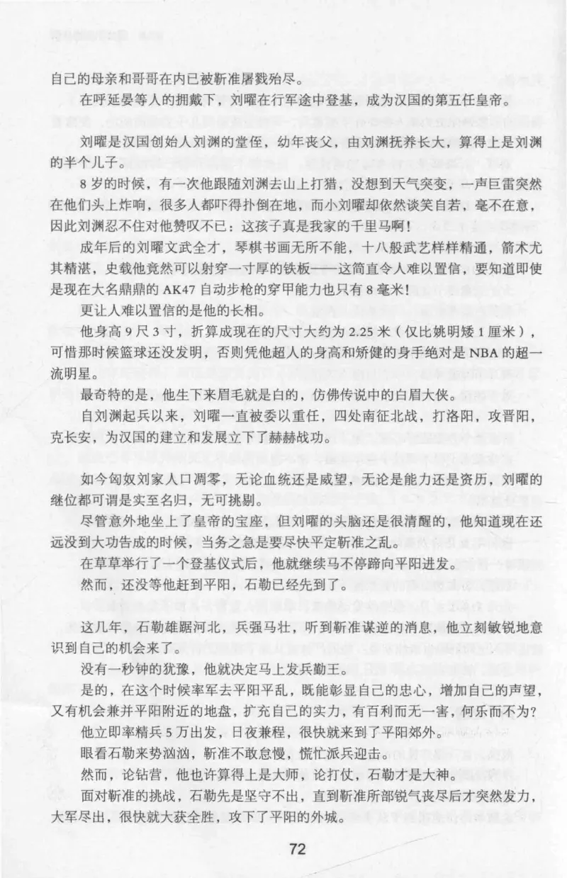 20.《彪悍南北朝之十六国风云》[云淡心远编著][现代出版社][978-7-5143-7013-3][2018.6][P482]_t涯_《天涯神贴去水印纯干货收藏版-汇总版》天涯的干货[pdf]_天涯社区优质书籍