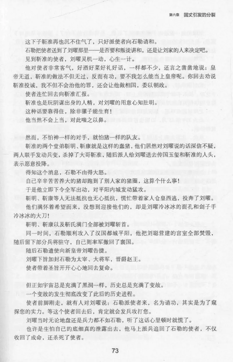 20.《彪悍南北朝之十六国风云》[云淡心远编著][现代出版社][978-7-5143-7013-3][2018.6][P482]_t涯_《天涯神贴去水印纯干货收藏版-汇总版》天涯的干货[pdf]_天涯社区优质书籍