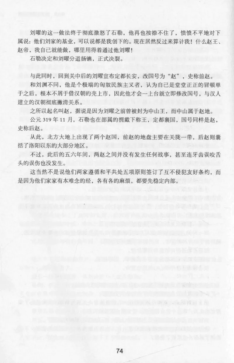 20.《彪悍南北朝之十六国风云》[云淡心远编著][现代出版社][978-7-5143-7013-3][2018.6][P482]_t涯_《天涯神贴去水印纯干货收藏版-汇总版》天涯的干货[pdf]_天涯社区优质书籍