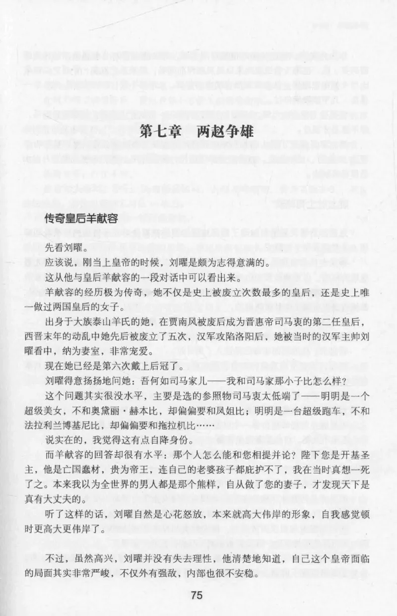 20.《彪悍南北朝之十六国风云》[云淡心远编著][现代出版社][978-7-5143-7013-3][2018.6][P482]_t涯_《天涯神贴去水印纯干货收藏版-汇总版》天涯的干货[pdf]_天涯社区优质书籍