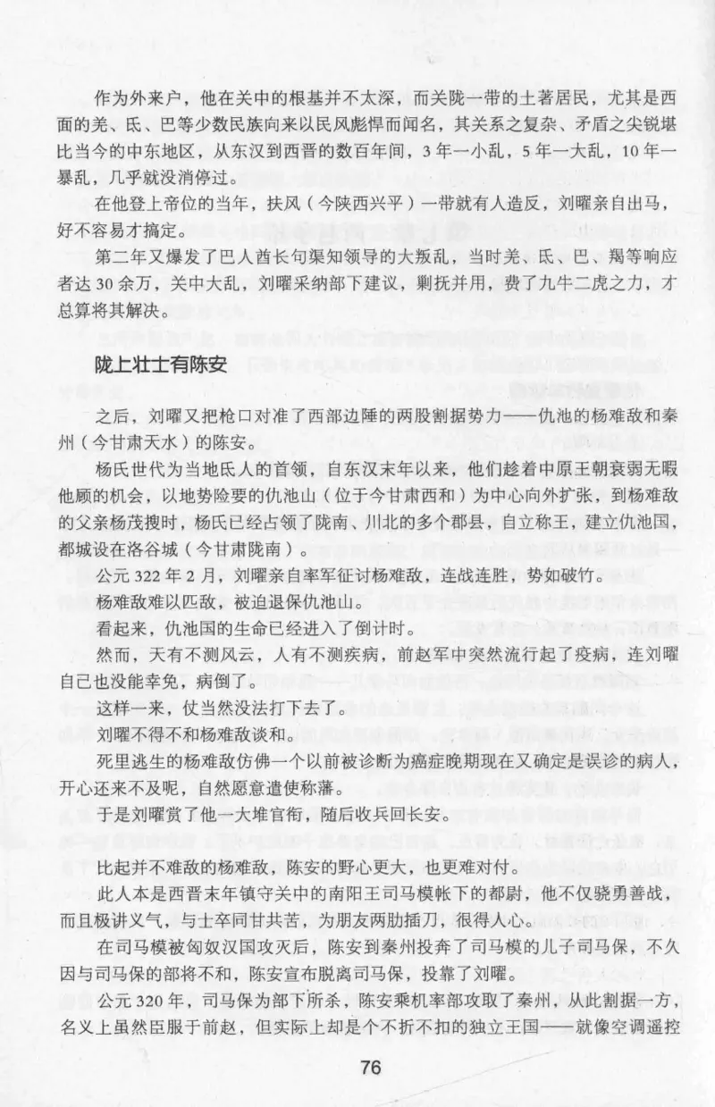 20.《彪悍南北朝之十六国风云》[云淡心远编著][现代出版社][978-7-5143-7013-3][2018.6][P482]_t涯_《天涯神贴去水印纯干货收藏版-汇总版》天涯的干货[pdf]_天涯社区优质书籍