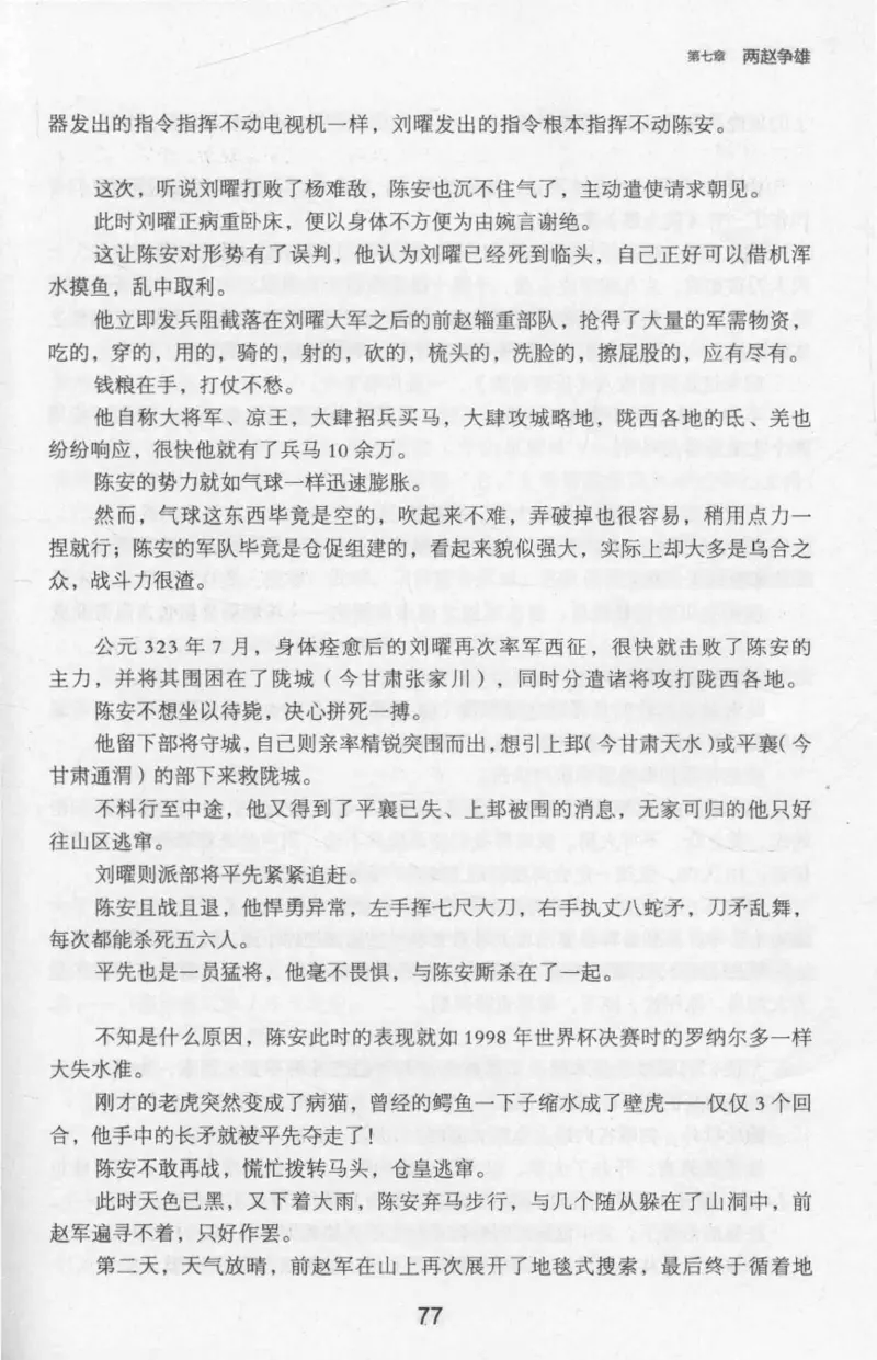 20.《彪悍南北朝之十六国风云》[云淡心远编著][现代出版社][978-7-5143-7013-3][2018.6][P482]_t涯_《天涯神贴去水印纯干货收藏版-汇总版》天涯的干货[pdf]_天涯社区优质书籍