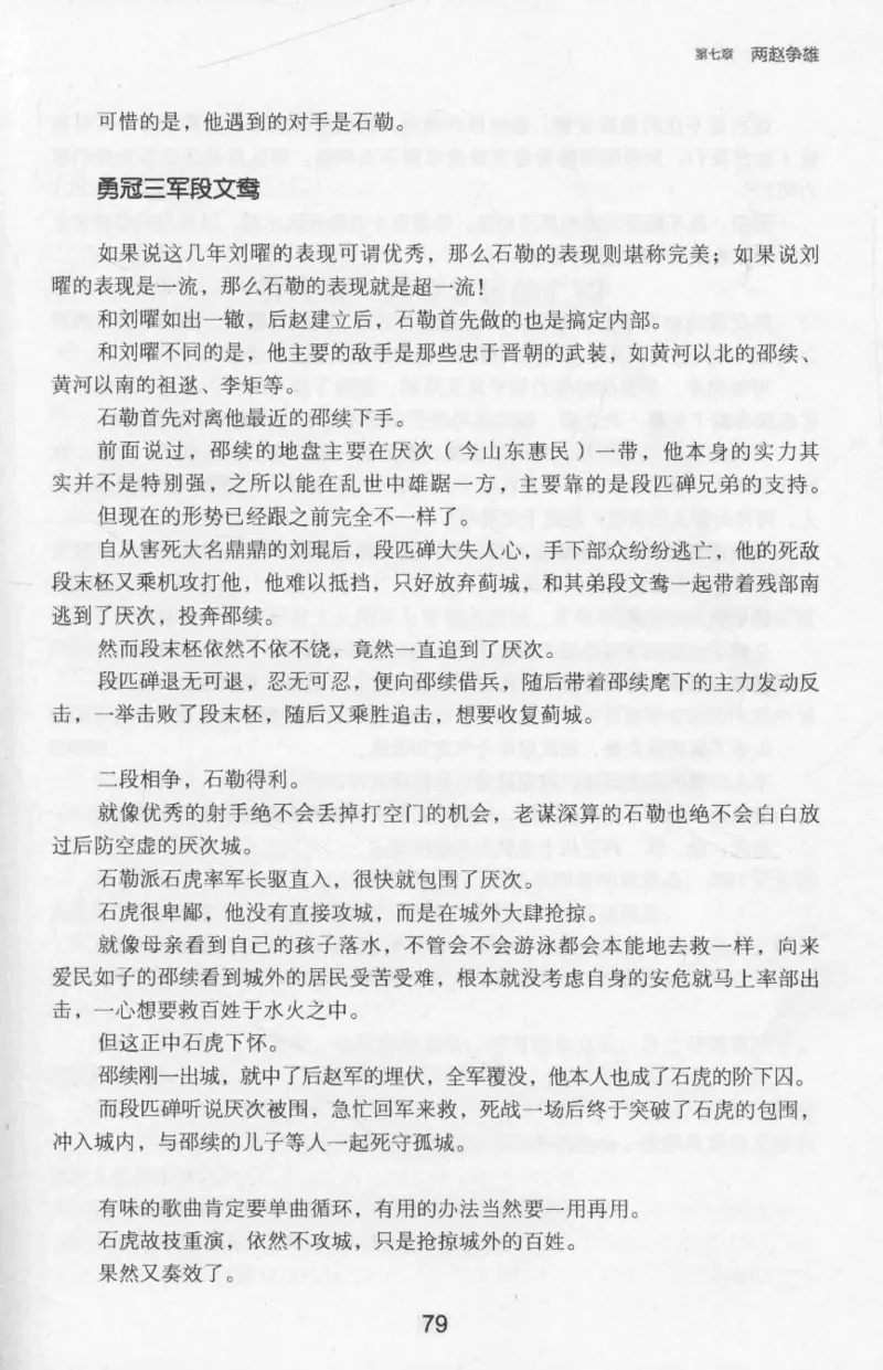20.《彪悍南北朝之十六国风云》[云淡心远编著][现代出版社][978-7-5143-7013-3][2018.6][P482]_t涯_《天涯神贴去水印纯干货收藏版-汇总版》天涯的干货[pdf]_天涯社区优质书籍