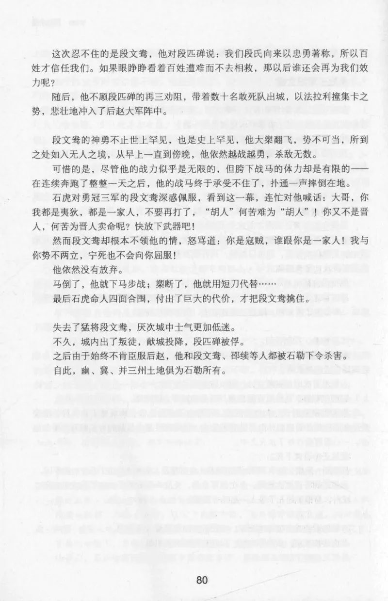 20.《彪悍南北朝之十六国风云》[云淡心远编著][现代出版社][978-7-5143-7013-3][2018.6][P482]_t涯_《天涯神贴去水印纯干货收藏版-汇总版》天涯的干货[pdf]_天涯社区优质书籍