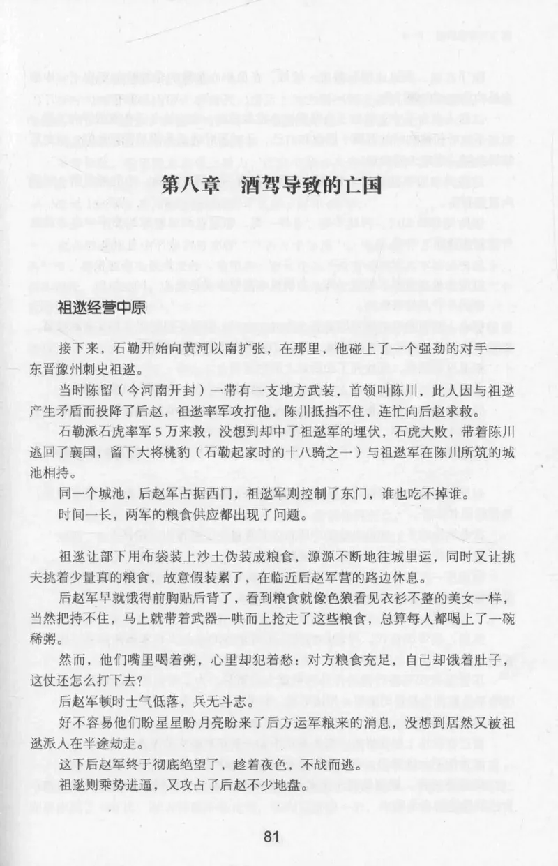 20.《彪悍南北朝之十六国风云》[云淡心远编著][现代出版社][978-7-5143-7013-3][2018.6][P482]_t涯_《天涯神贴去水印纯干货收藏版-汇总版》天涯的干货[pdf]_天涯社区优质书籍