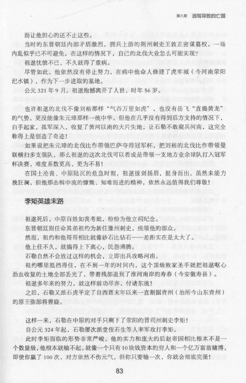 20.《彪悍南北朝之十六国风云》[云淡心远编著][现代出版社][978-7-5143-7013-3][2018.6][P482]_t涯_《天涯神贴去水印纯干货收藏版-汇总版》天涯的干货[pdf]_天涯社区优质书籍