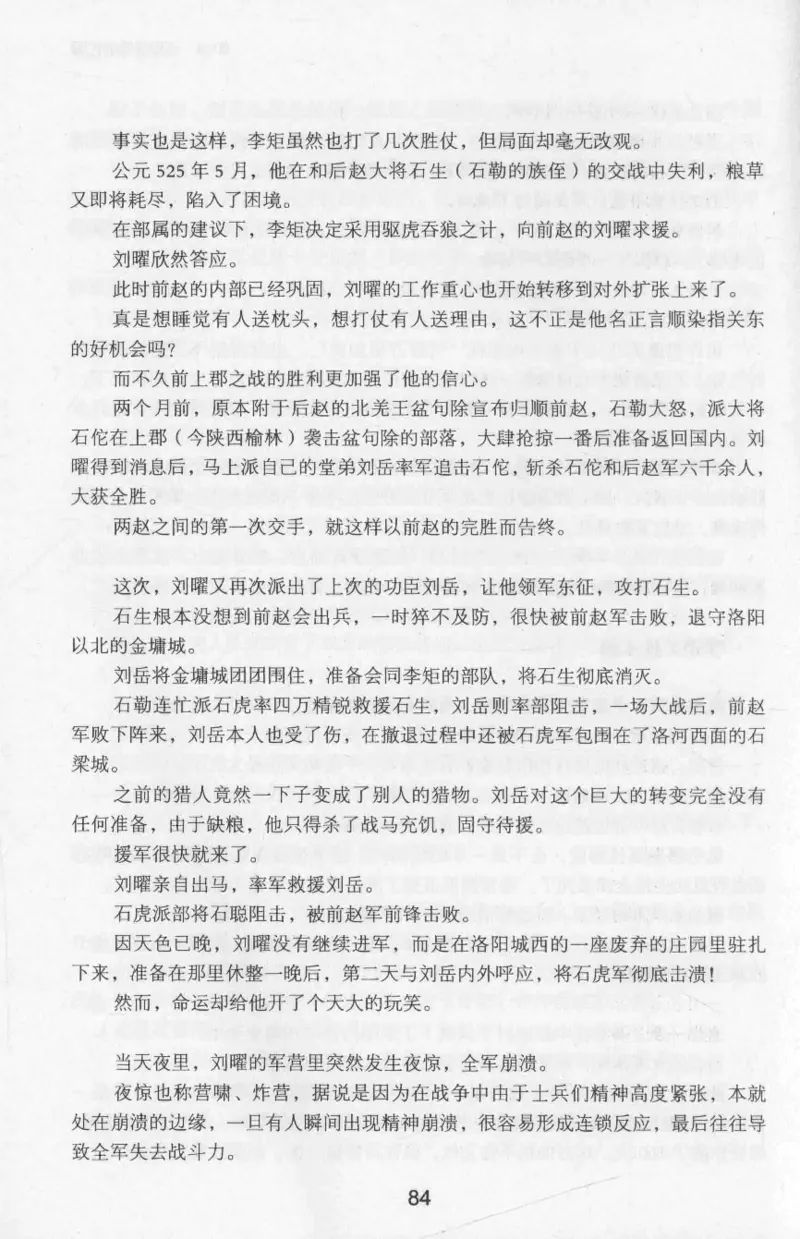 20.《彪悍南北朝之十六国风云》[云淡心远编著][现代出版社][978-7-5143-7013-3][2018.6][P482]_t涯_《天涯神贴去水印纯干货收藏版-汇总版》天涯的干货[pdf]_天涯社区优质书籍
