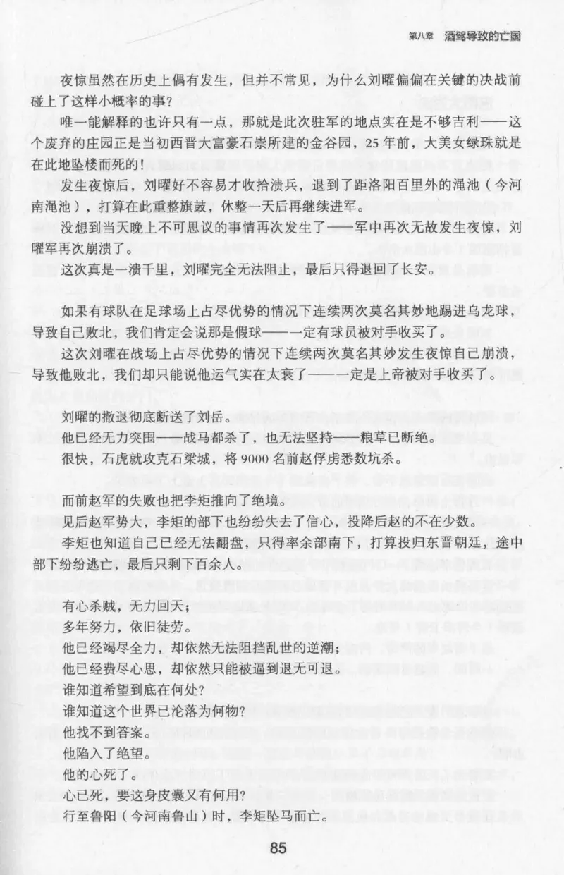 20.《彪悍南北朝之十六国风云》[云淡心远编著][现代出版社][978-7-5143-7013-3][2018.6][P482]_t涯_《天涯神贴去水印纯干货收藏版-汇总版》天涯的干货[pdf]_天涯社区优质书籍