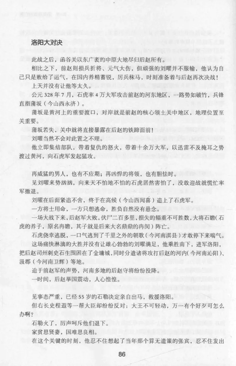 20.《彪悍南北朝之十六国风云》[云淡心远编著][现代出版社][978-7-5143-7013-3][2018.6][P482]_t涯_《天涯神贴去水印纯干货收藏版-汇总版》天涯的干货[pdf]_天涯社区优质书籍