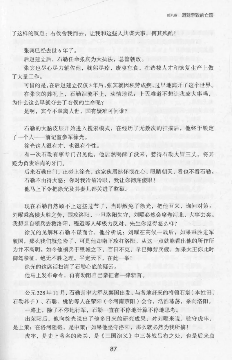 20.《彪悍南北朝之十六国风云》[云淡心远编著][现代出版社][978-7-5143-7013-3][2018.6][P482]_t涯_《天涯神贴去水印纯干货收藏版-汇总版》天涯的干货[pdf]_天涯社区优质书籍