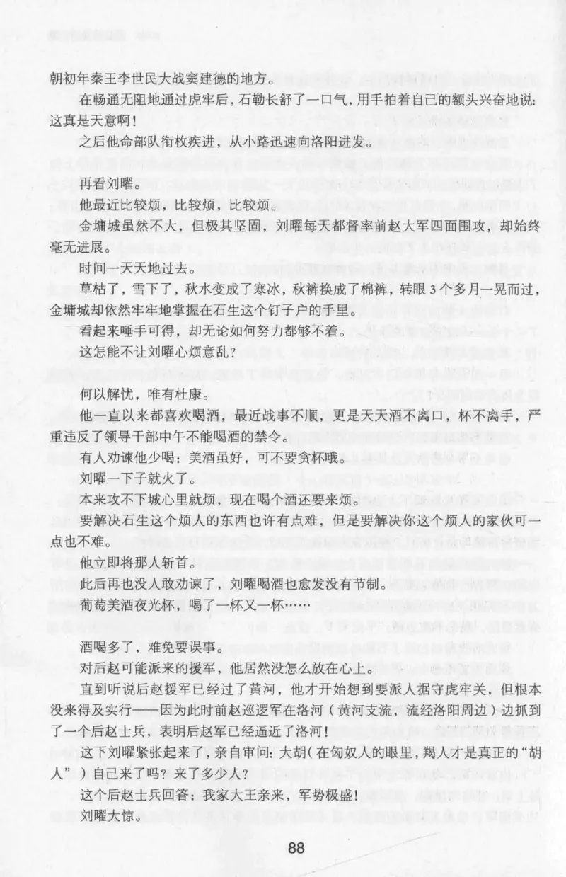 20.《彪悍南北朝之十六国风云》[云淡心远编著][现代出版社][978-7-5143-7013-3][2018.6][P482]_t涯_《天涯神贴去水印纯干货收藏版-汇总版》天涯的干货[pdf]_天涯社区优质书籍
