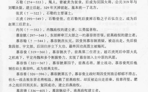 20.《彪悍南北朝之十六国风云》[云淡心远编著][现代出版社][978-7-5143-7013-3][2018.6][P482]_t涯_《天涯神贴去水印纯干货收藏版-汇总版》天涯的干货[pdf]_天涯社区优质书籍