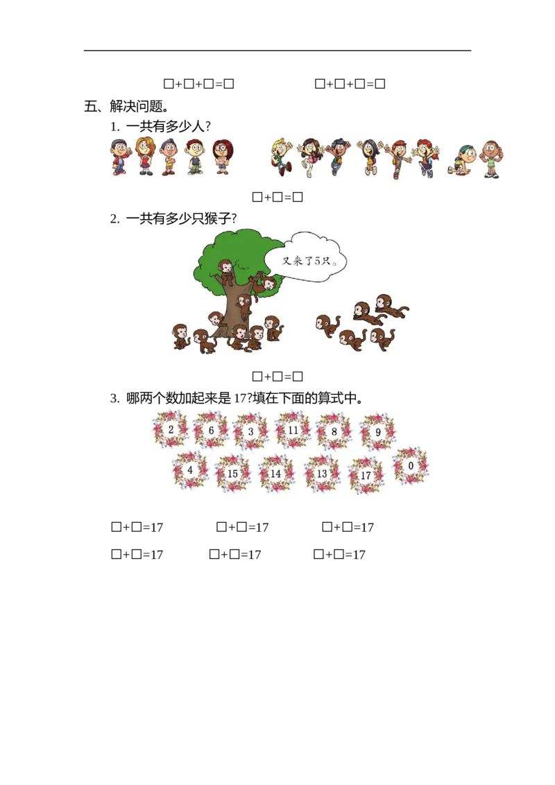 一（上）北师大数学第七单元检测卷5_一年级上下册资料_小学一年级学习资料-25年更新版_1-03、小学一年级数学上册_北师大版_03、单元试卷_第7单元