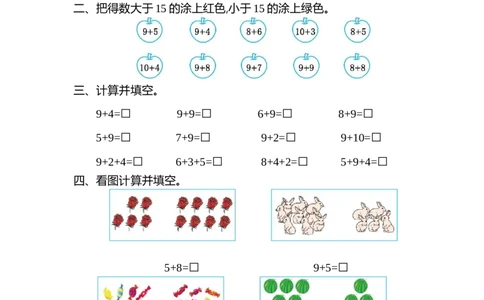 一（上）北师大数学第七单元检测卷5_一年级上下册资料_小学一年级学习资料-25年更新版_1-03、小学一年级数学上册_北师大版_03、单元试卷_第7单元