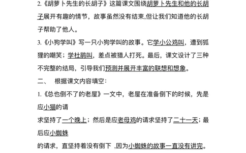三（上）第四单元各课课文重点、知识点、课文练习归纳(1)_三年级上下册资料_小学三年级学习资料-25年更新版_3-01、小学三年级语文上册_3-1-1、复习、知识点、归纳汇总