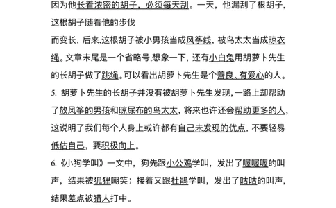 三（上）第四单元各课课文重点、知识点、课文练习归纳(1)_三年级上下册资料_小学三年级学习资料-25年更新版_3-01、小学三年级语文上册_3-1-1、复习、知识点、归纳汇总