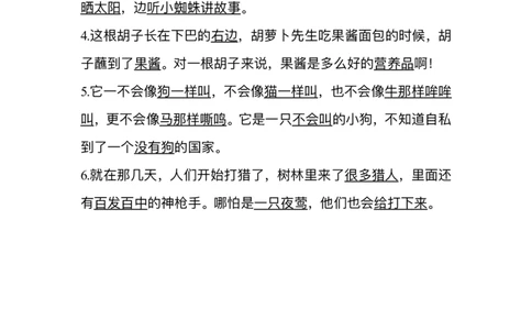 三（上）第四单元各课课文重点、知识点、课文练习归纳(1)_三年级上下册资料_小学三年级学习资料-25年更新版_3-01、小学三年级语文上册_3-1-1、复习、知识点、归纳汇总