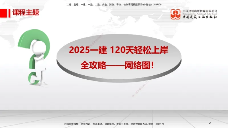 05.26一建《机电》120天轻松上岸全攻略_2026年一级建造师_2026年一建机电_2025年一建机电SVIP_02-基础精讲✿高端面授✿深度强化_02-机电《前期全套课》名师JGS_讲义