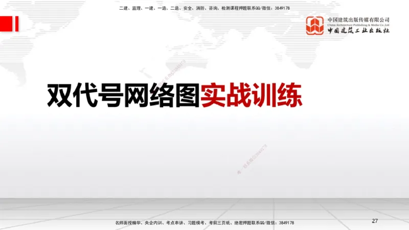 05.26一建《机电》120天轻松上岸全攻略_2026年一级建造师_2026年一建机电_2025年一建机电SVIP_02-基础精讲✿高端面授✿深度强化_02-机电《前期全套课》名师JGS_讲义