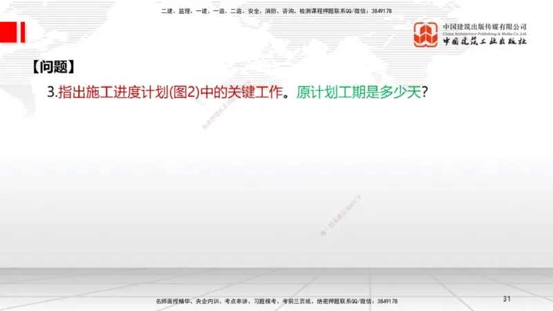 05.26一建《机电》120天轻松上岸全攻略_2026年一级建造师_2026年一建机电_2025年一建机电SVIP_02-基础精讲✿高端面授✿深度强化_02-机电《前期全套课》名师JGS_讲义