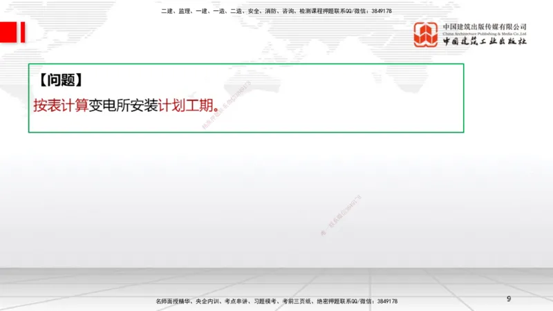 05.26一建《机电》120天轻松上岸全攻略_2026年一级建造师_2026年一建机电_2025年一建机电SVIP_02-基础精讲✿高端面授✿深度强化_02-机电《前期全套课》名师JGS_讲义