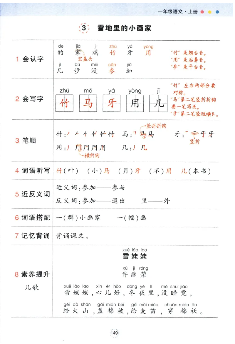 《背记清单》_25秋小学语数英习题试卷_语文_25秋《状元笔记》语文12456_1年级语文《状元笔记》25秋