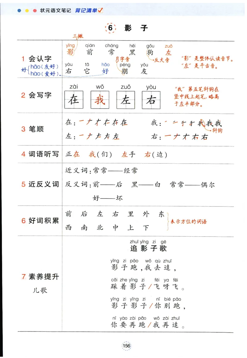 《背记清单》_25秋小学语数英习题试卷_语文_25秋《状元笔记》语文12456_1年级语文《状元笔记》25秋
