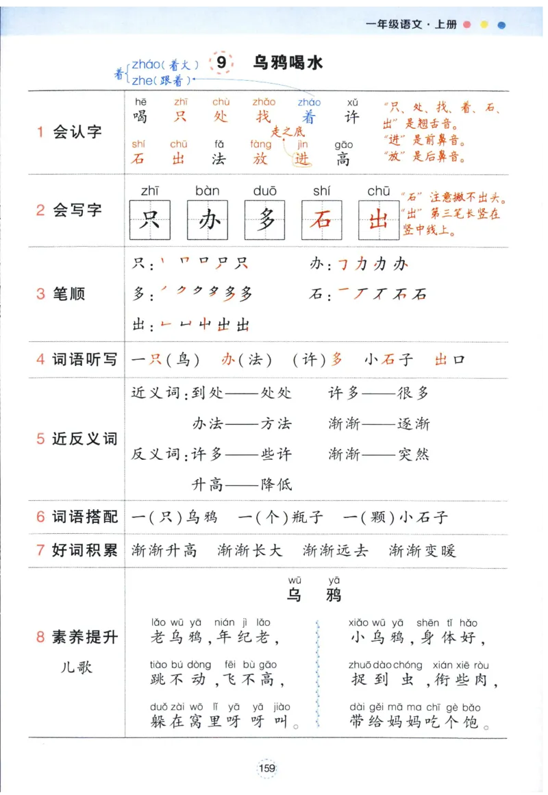 《背记清单》_25秋小学语数英习题试卷_语文_25秋《状元笔记》语文12456_1年级语文《状元笔记》25秋