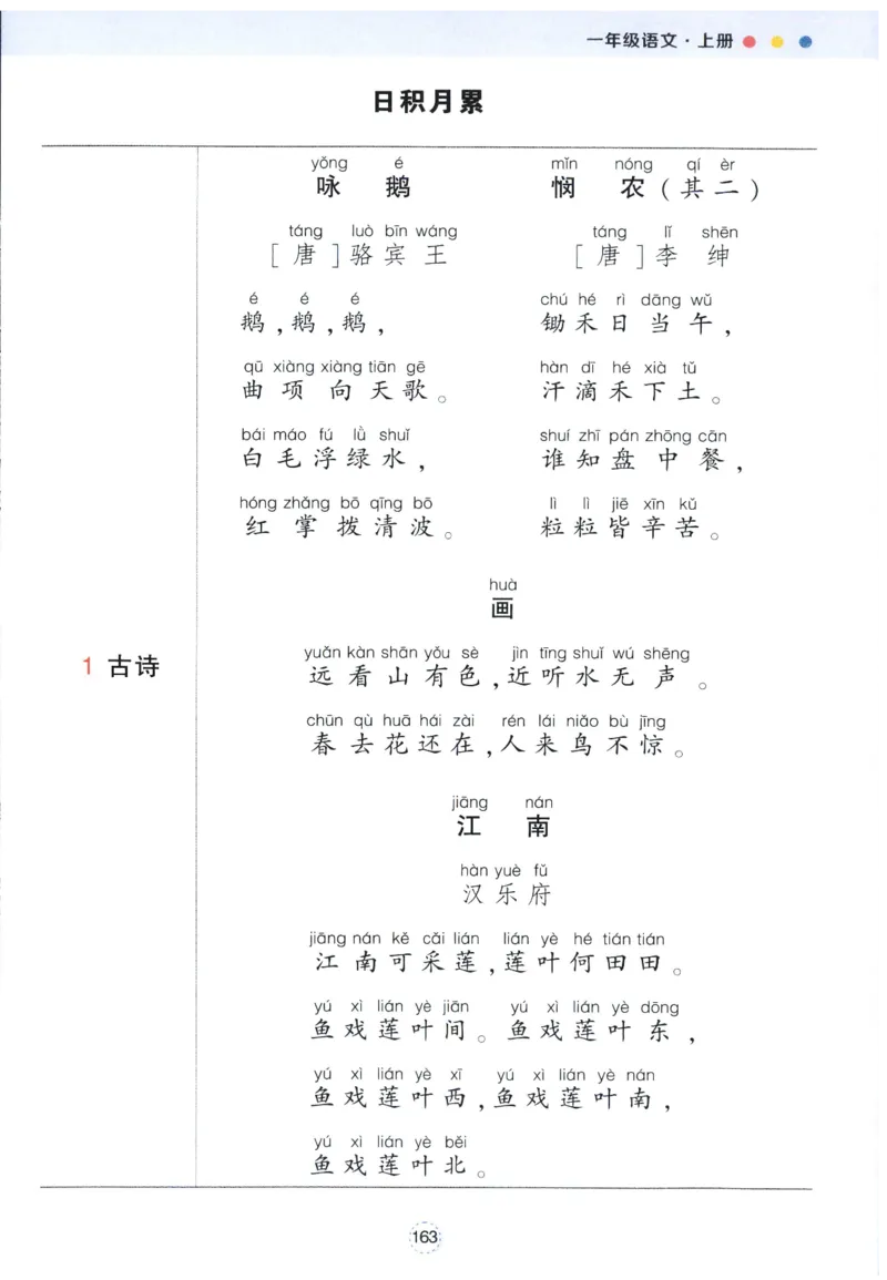 《背记清单》_25秋小学语数英习题试卷_语文_25秋《状元笔记》语文12456_1年级语文《状元笔记》25秋
