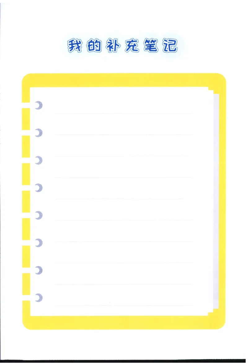 《背记清单》_25秋小学语数英习题试卷_语文_25秋《状元笔记》语文12456_1年级语文《状元笔记》25秋