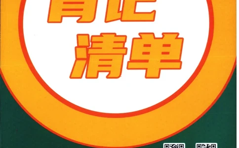 《背记清单》_25秋小学语数英习题试卷_语文_25秋《状元笔记》语文12456_1年级语文《状元笔记》25秋