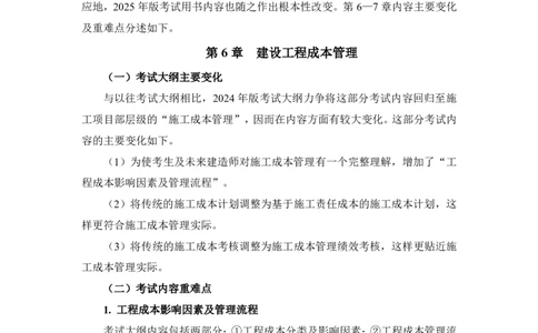 2025一建管理教材增值4_2026年一级建造师_2026年一建管理_2025年一建管理SVIP_01-精华文档✿电子教材✿历年真题_65-管理《网上增值服务》JGS推荐