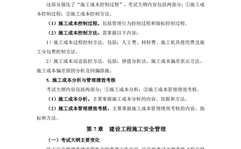 2025一建管理教材增值4_2026年一级建造师_2026年一建管理_2025年一建管理SVIP_01-精华文档✿电子教材✿历年真题_65-管理《网上增值服务》JGS推荐