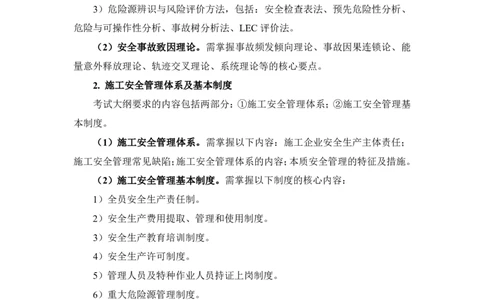 2025一建管理教材增值4_2026年一级建造师_2026年一建管理_2025年一建管理SVIP_01-精华文档✿电子教材✿历年真题_65-管理《网上增值服务》JGS推荐