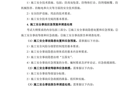 2025一建管理教材增值4_2026年一级建造师_2026年一建管理_2025年一建管理SVIP_01-精华文档✿电子教材✿历年真题_65-管理《网上增值服务》JGS推荐