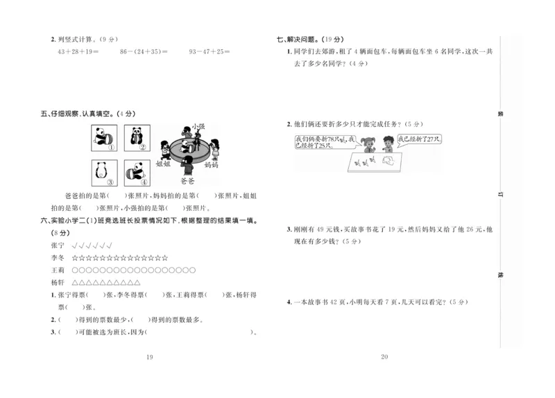 《百分首选》期末冲刺-数学2年级上册（JJ）_二年级上下册资料_小学二年级学习资料-25年更新版_2-03、小学二年级数学上册_2-3-2、练习题、作业、试题、试卷_冀教版_电子册类