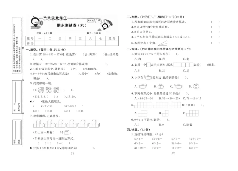《百分首选》期末冲刺-数学2年级上册（JJ）_二年级上下册资料_小学二年级学习资料-25年更新版_2-03、小学二年级数学上册_2-3-2、练习题、作业、试题、试卷_冀教版_电子册类