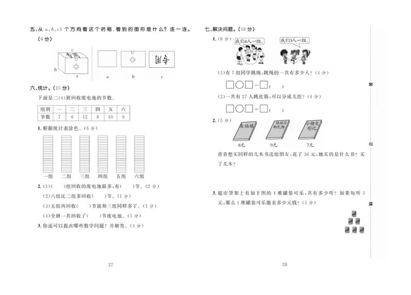 《百分首选》期末冲刺-数学2年级上册（JJ）_二年级上下册资料_小学二年级学习资料-25年更新版_2-03、小学二年级数学上册_2-3-2、练习题、作业、试题、试卷_冀教版_电子册类