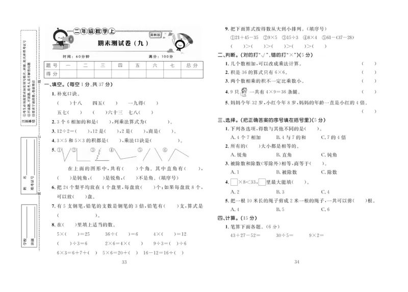 《百分首选》期末冲刺-数学2年级上册（JJ）_二年级上下册资料_小学二年级学习资料-25年更新版_2-03、小学二年级数学上册_2-3-2、练习题、作业、试题、试卷_冀教版_电子册类