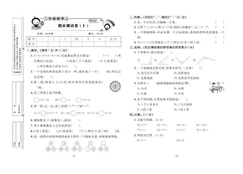 《百分首选》期末冲刺-数学2年级上册（JJ）_二年级上下册资料_小学二年级学习资料-25年更新版_2-03、小学二年级数学上册_2-3-2、练习题、作业、试题、试卷_冀教版_电子册类